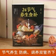 24节气养生食补单本全彩图解健康养生书籍中医养生饮食知识大全