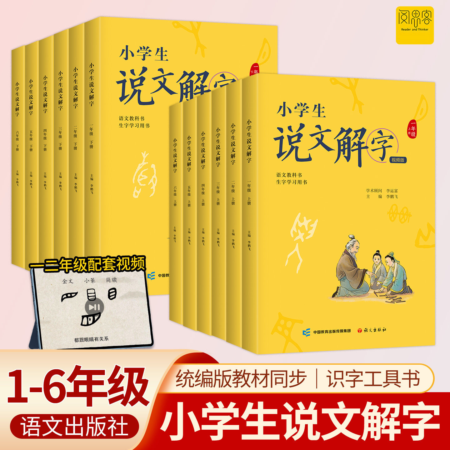 小学生说文解字儿童版语文出版社一二三四五六年级上下册全套彩绘注音版语文生字学习书字词通识字认字生字衔接教学汉字起源书籍