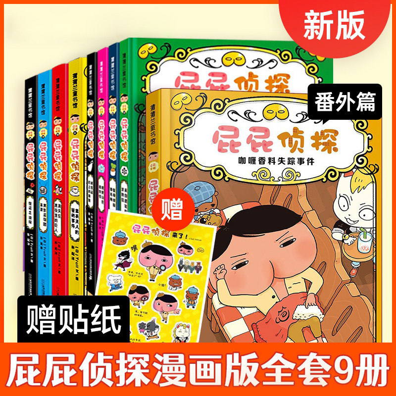 现货屁屁侦探桥梁蒲蒲兰绘本馆
