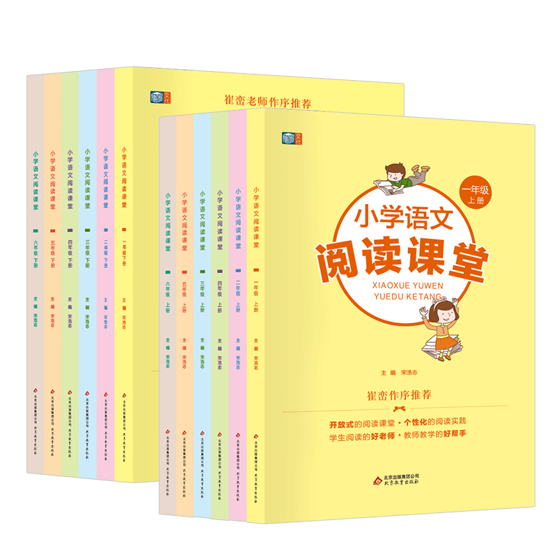 小学语文阅读课堂一年级上册四色