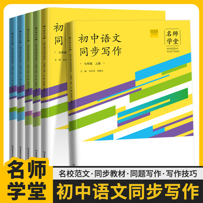 名师学堂初中语文同步写作