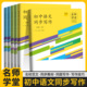 初中语文同步写作七年级八年级九年级上下册语文教材同步作文789年级写作范文精选初中满分语文作文模板教辅作文书 名师学堂