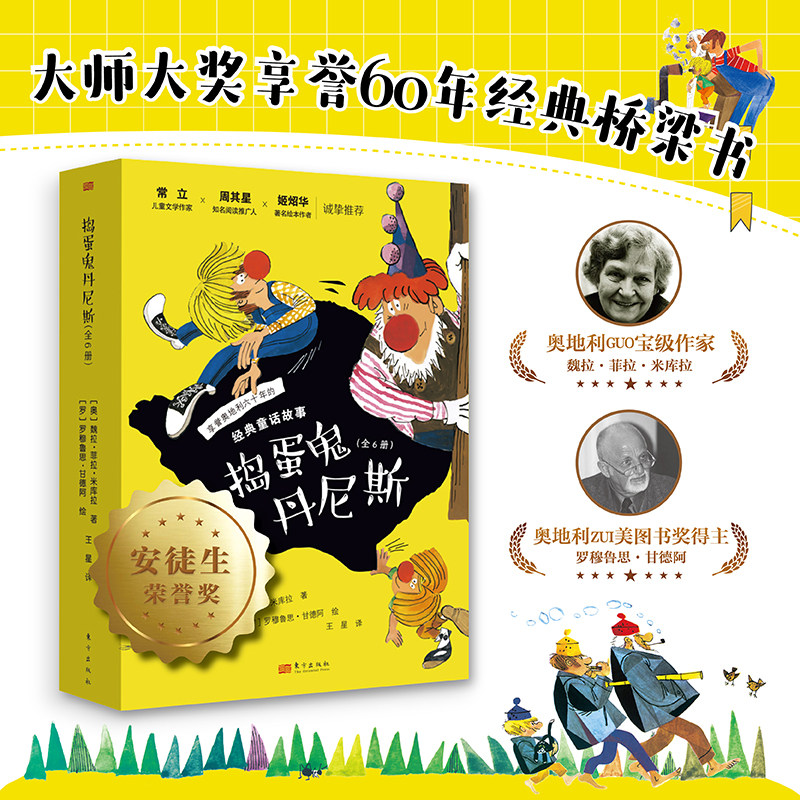 捣蛋鬼丹尼斯经典儿童文学作品