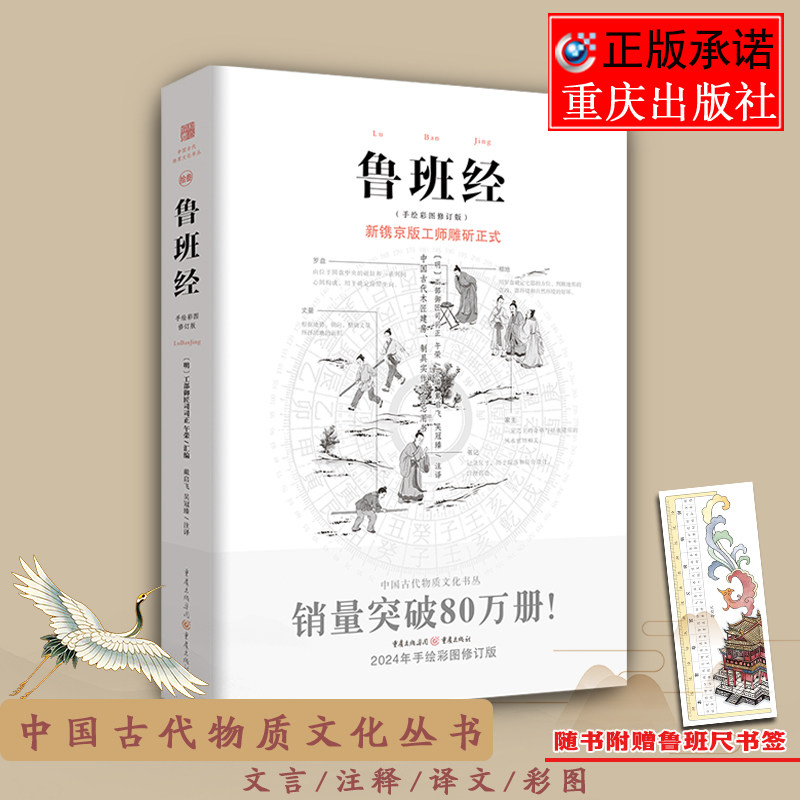 现货《鲁班经》全书原版古书全集全套木工鲁班经匠家镜原文带白话全译注解鲁班弄法木工书古书造型图书籍古物质文化建筑营造
