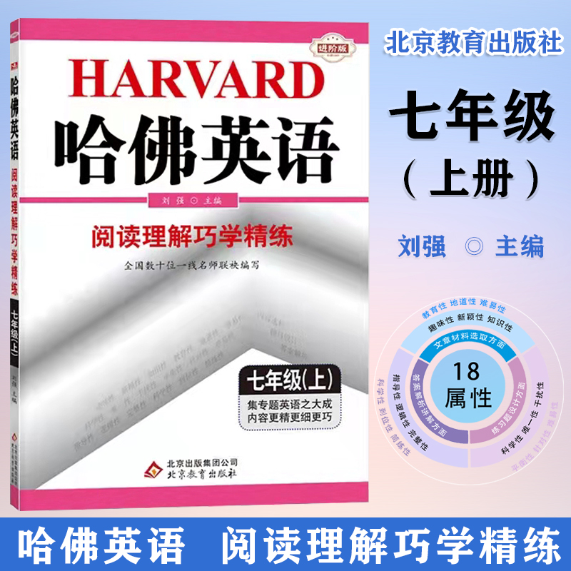 哈佛 英语  阅读理解 初一