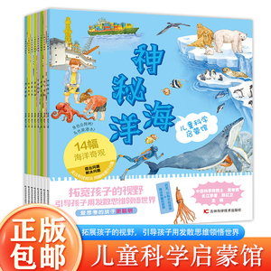 儿童科学启蒙馆系列全套8册 地下揭秘 动物王国 欢乐农场 环游世界 交通工具 恐龙帝国 神秘海洋 宇宙探索 拓宽孩子视野的科普绘本
