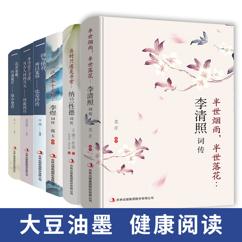 纳兰性德李煜词传当代文学作品