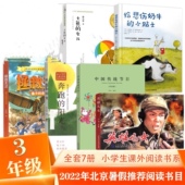 小贴士 墨子 大熊 2022年三年级北京暑假阅读书目中国传统节日四月小溪 阳光 女儿 奔跑 给悲伤奶牛 奇木鸢 英雄儿女