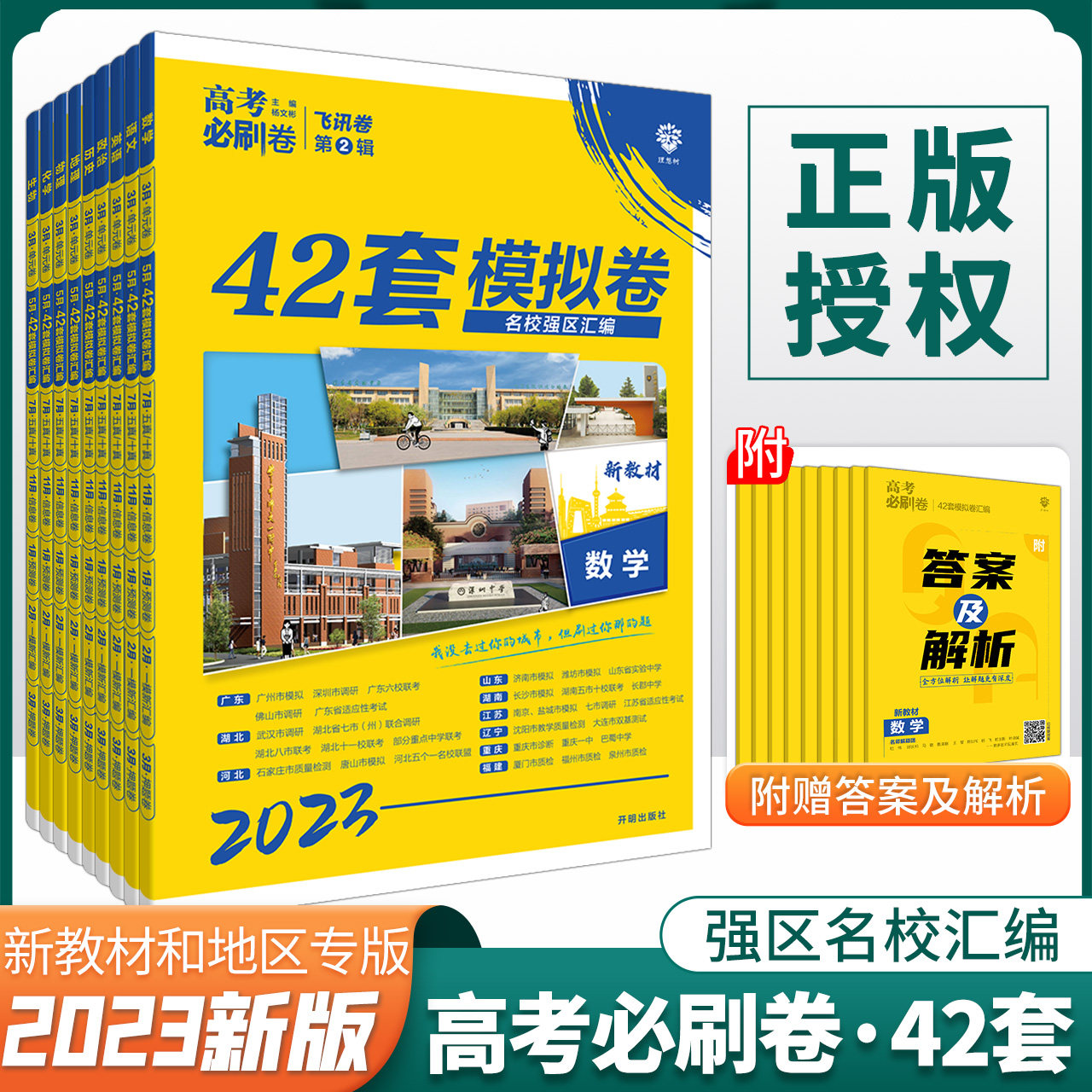 高考必刷题42套模拟必刷题