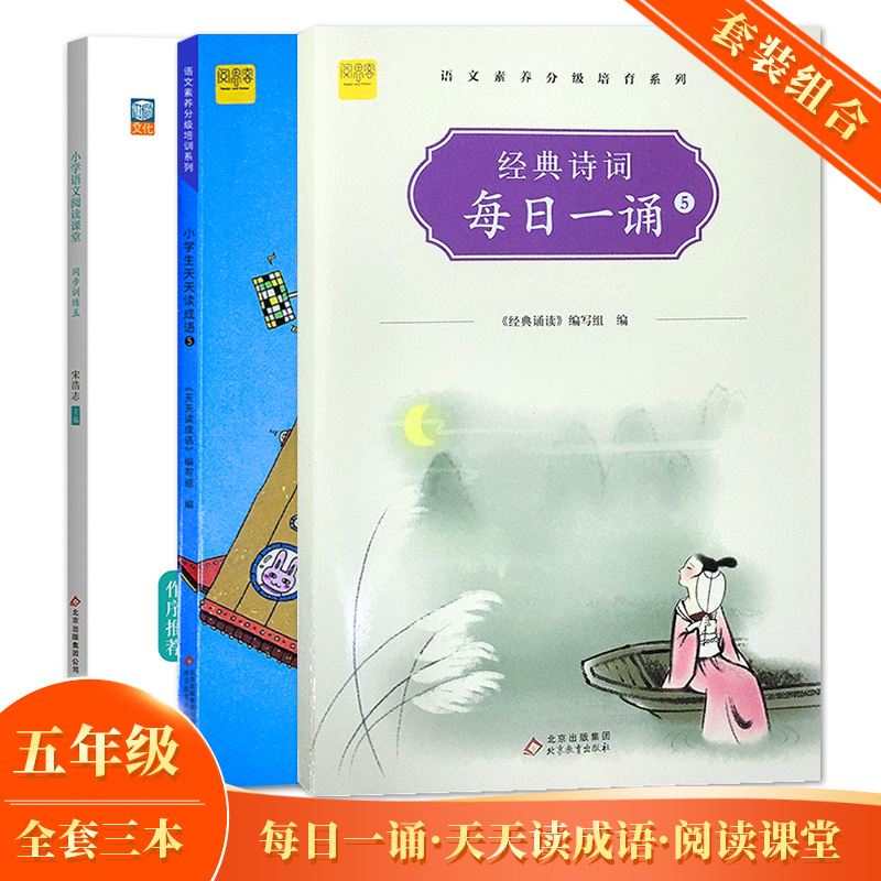 五年级小学生天天读 阅读实力养成系列