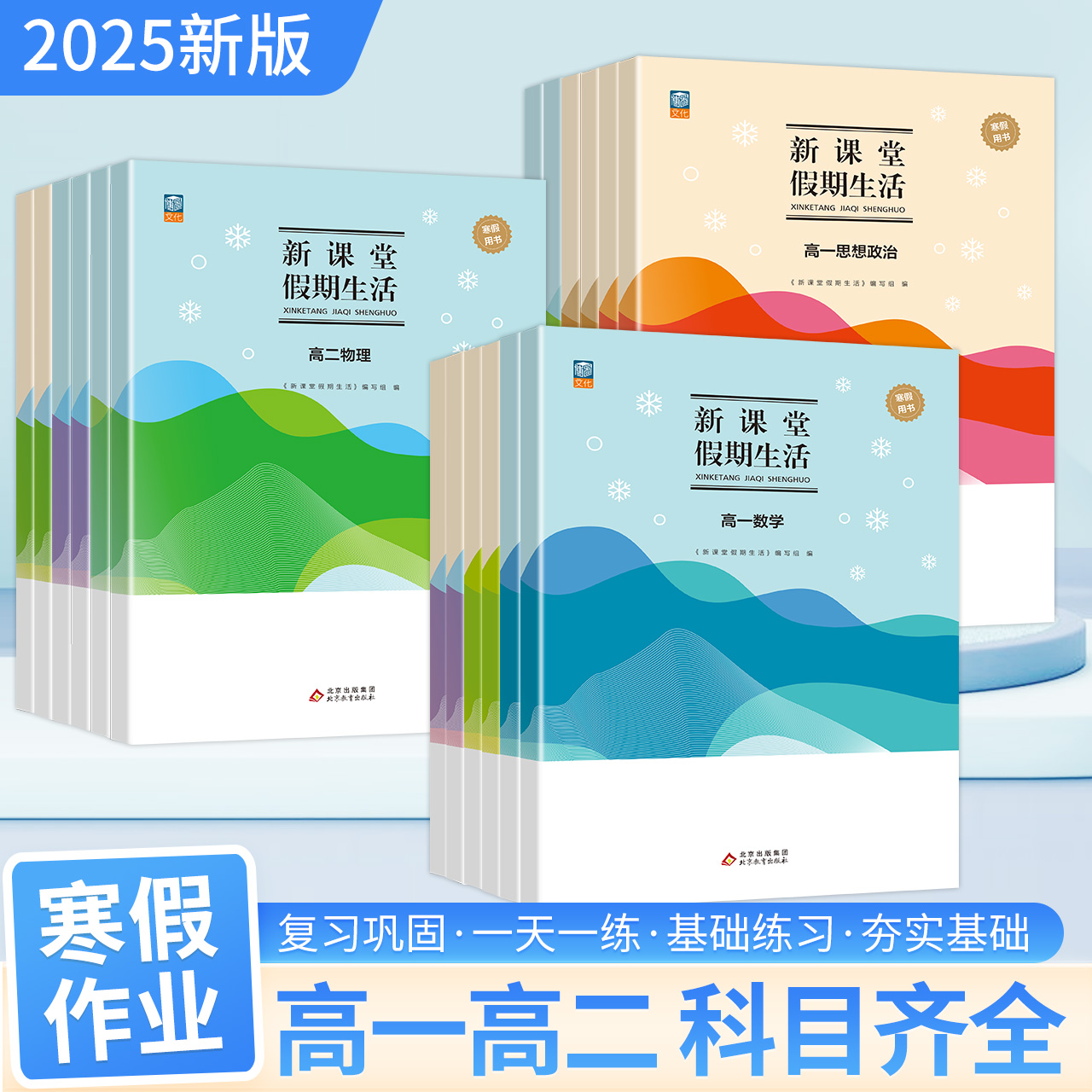 课堂堂假期生活高一高二