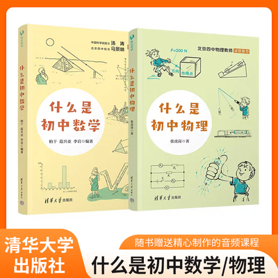 什么是初中数学+什么是初中物理 规格自选 初中物理学霸笔记知识一本全初中物理的知识框架知识点速记知识卡大全归纳