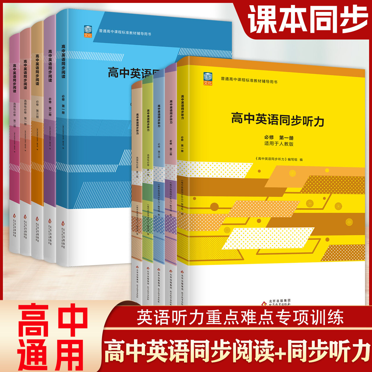 高中英语同步阅读必修选修