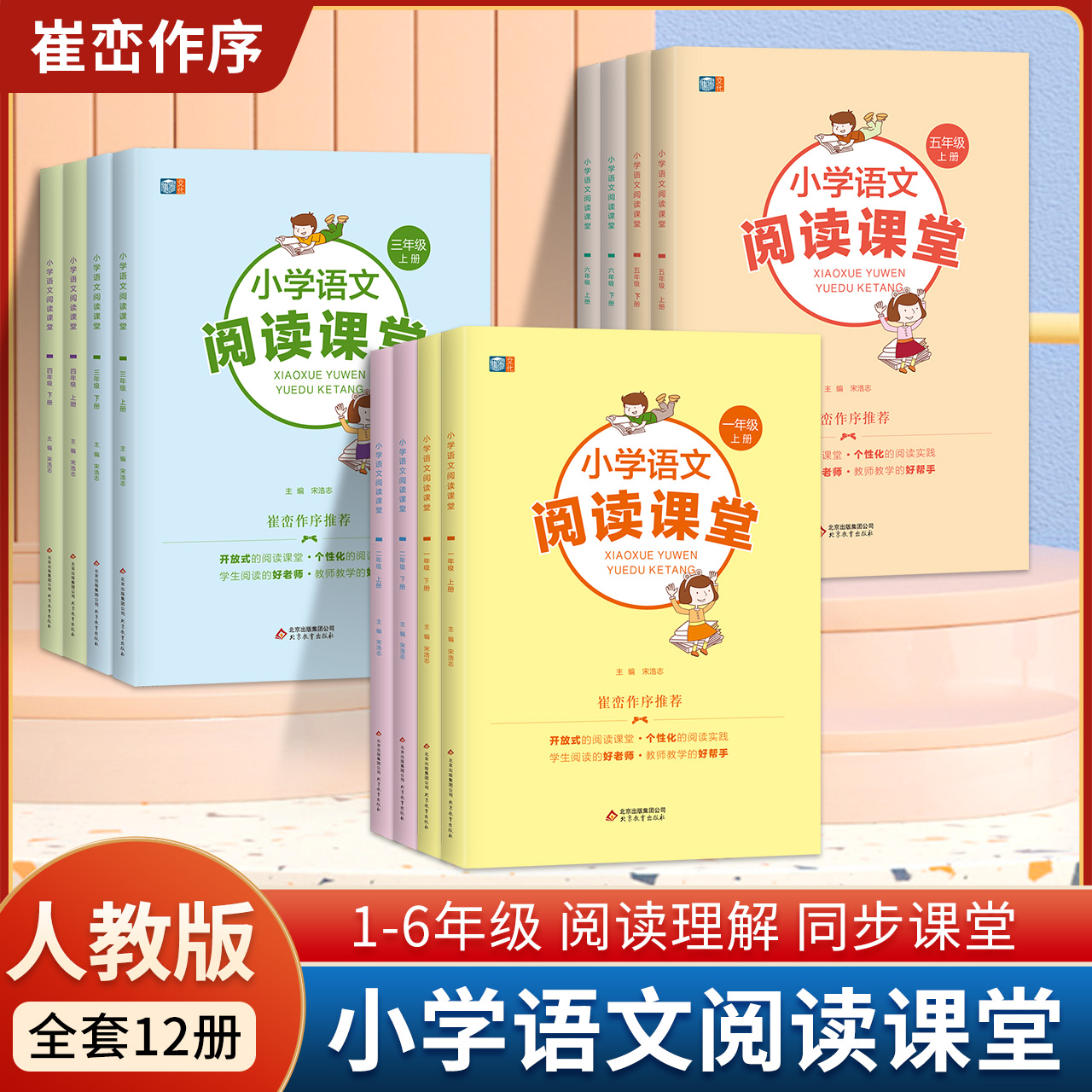 小学语文阅读课堂一年级上册四色
