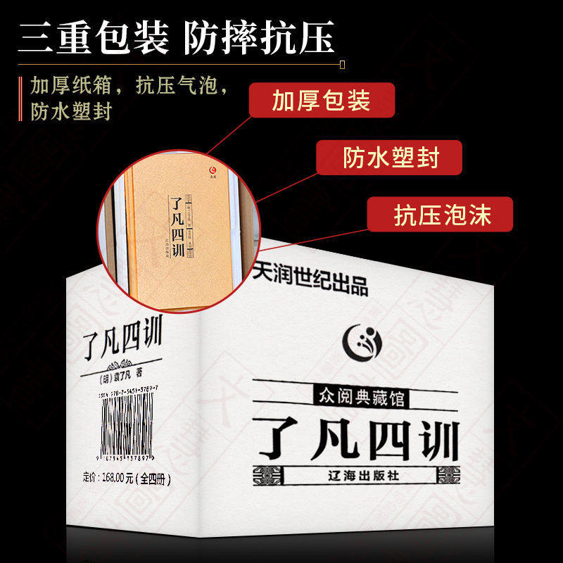 【众阅典藏馆】了凡四训正版包邮全解全集原文原典精读全译袁了凡著自我修养修身治世哲学教子劝善国学经典书籍