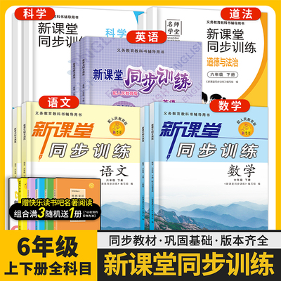 同步训练小学六年级上册课堂