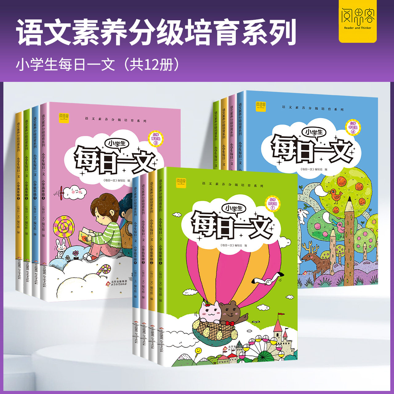 正版包邮小学生每日一文