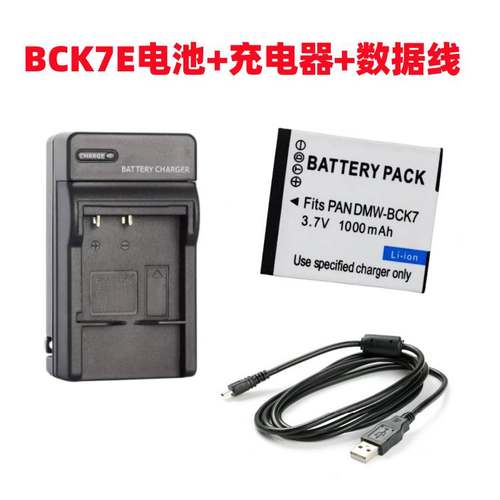 适用松下DMC-FP5 FP7 FH6 FH7 FH8GK相机BCK7E电池+充电器+数据线
