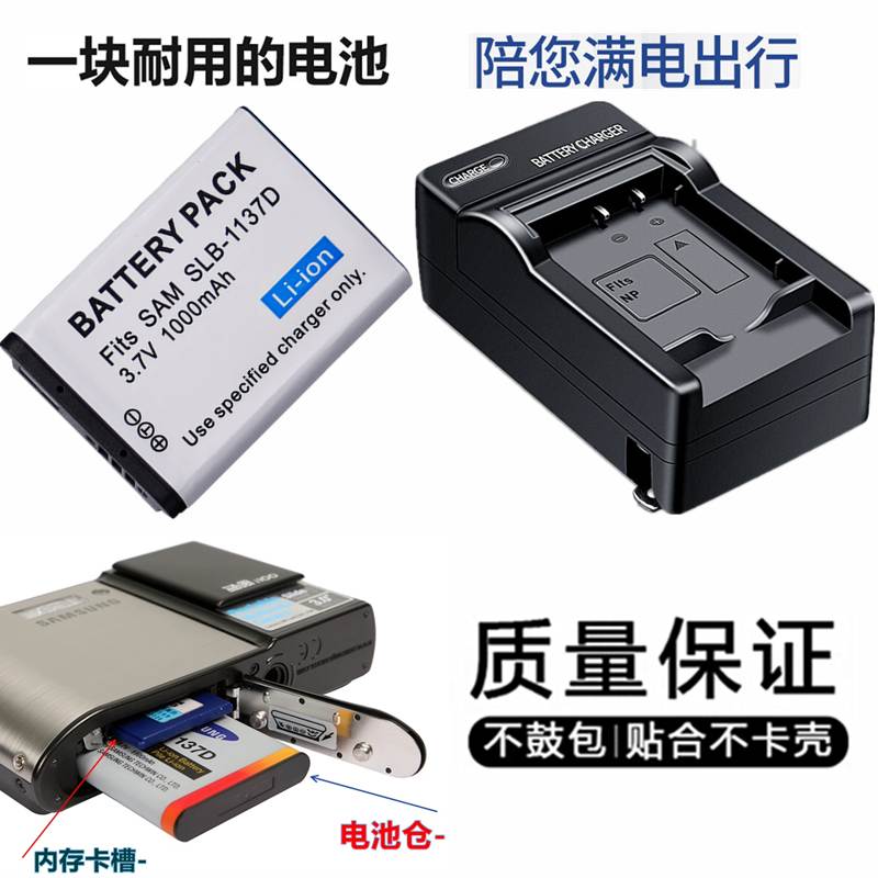 适用 三星蓝调NV106HD NV100HD NV103HD相机电池+充电器SLB-1137D