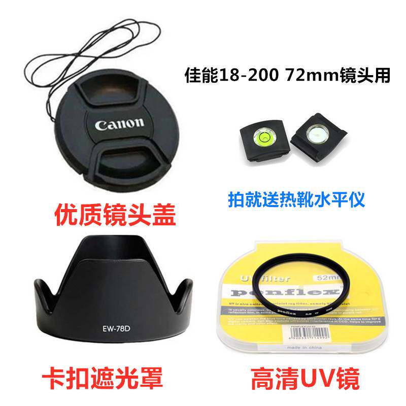 佳能EOS 60D 70D 80D 77D 7D单反相机配件18-200 72mm遮光罩+UV镜