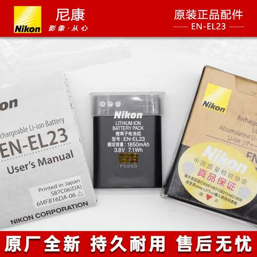 尼康相机EN-EL23 原装电池B700 P600 P610S S810C P900s相机电池
