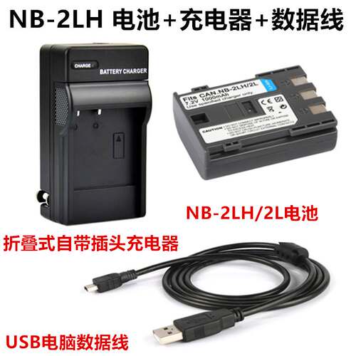 适用佳能S80 S70 S60 S50 S45 S40 S30数码相机NB-2LH电池+充电器
