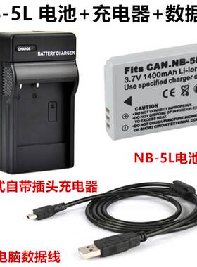 适用佳能PC1308 PC1819 PC1261 PC1339数码相机NB-5L电池+充电器