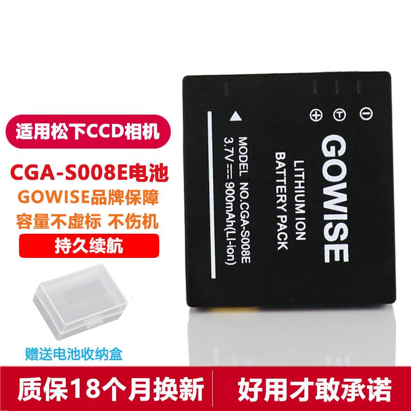 适用松下CCD相机电池S008E/BCE10 DMC-FX30 FX35 FX36 FX55充电器