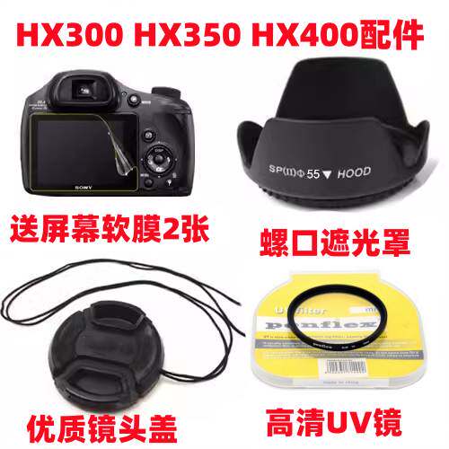 适用索尼DSC-HX300 HX350 HX400单反相机配件 遮光罩+UV镜+镜头盖