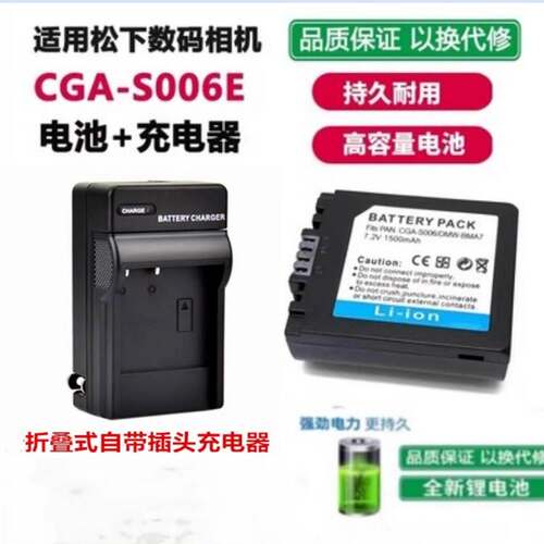 适用松下DMC-FZ7 FZ8 FZ18 FZ30 GK数码相机CGR-S006E电池+充电器