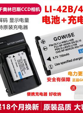 适用奥林巴斯U7010 U7020 U7030 U7040 U820相机LI-42B电池充电器
