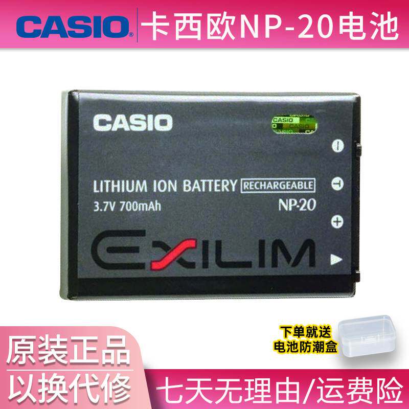 卡西欧NP20电池EX-S1 S2 S3 S4 Z3 Z4 Z5 Z6 Z7 Z8 S70相机充电器