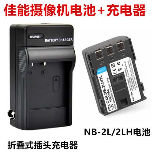 适用佳能MV900 MV920 MV930 MV940 MV960摄像机NB-2LH电池+充电器