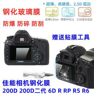 佳能EOS R6单反相机贴膜 200D二代 保护屏钢化膜 200D