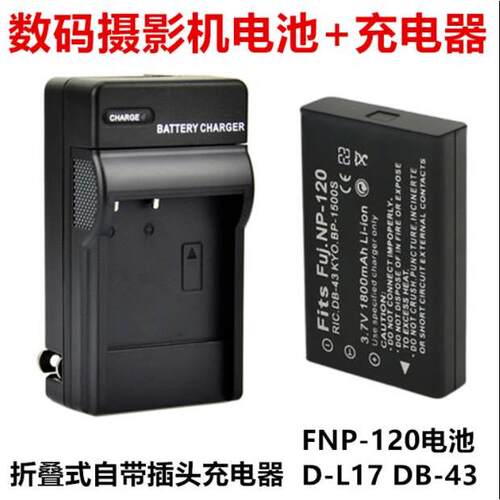 富士F10 F11数码相机NP-120电池+充电器D-L17 DB-43 BP-1500S