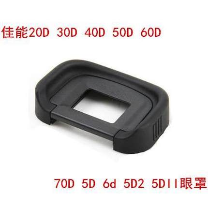 佳能EOS 6D 40D 50D 60D 70D 80D 5D2 5DII单反相机 眼罩 护目罩