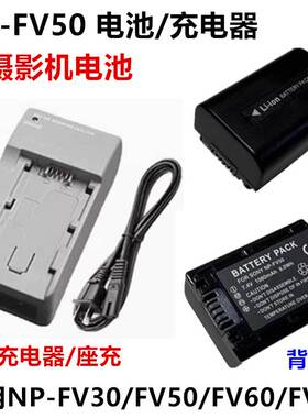 适用索尼HDR-CX450 CX680 CX580E CX560摄像机NP-FV50电池+充电器