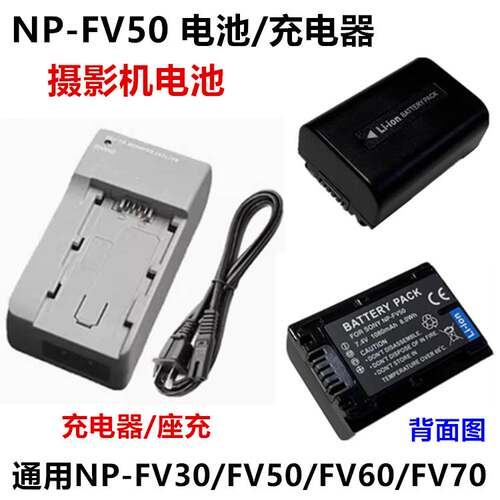 适用索尼HDR-CX450 CX680 CX580E CX560摄像机NP-FV50电池+充电器