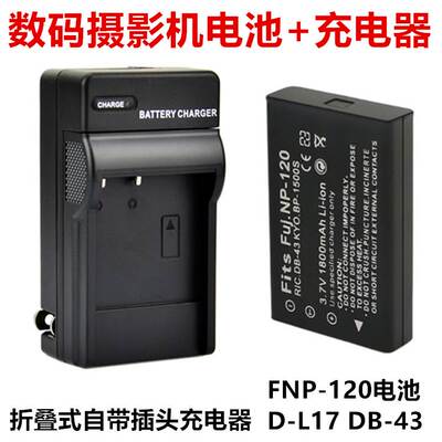 适用富士F10 F11数码相机NP-120电池+充电器D-L17 DB-43 BP-1500S