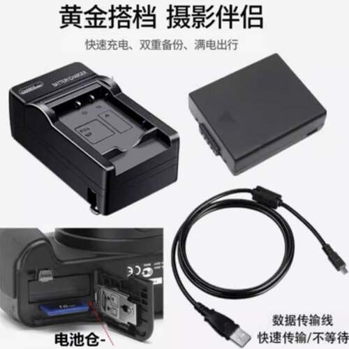 适用松下DMC-FZ5 FZ10 FZ15 FZ20 GK相机电池/充电器/数据线S002E