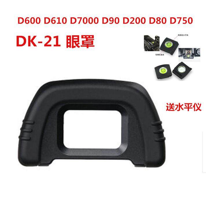 尼康D7000 D80 D90 D600 D610 D750单反相机 眼罩 护目镜 取景器