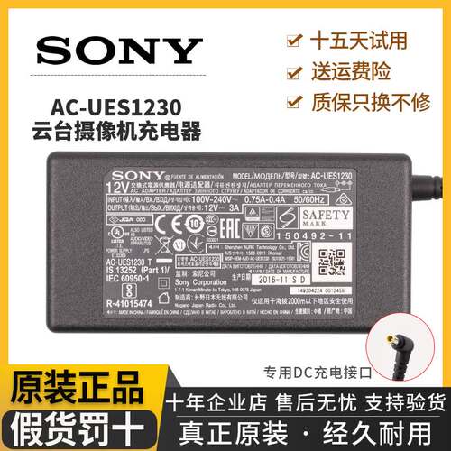 原装SONY索尼AC-UES1230摄像机适配器12V3A电源专业摄像机充电器