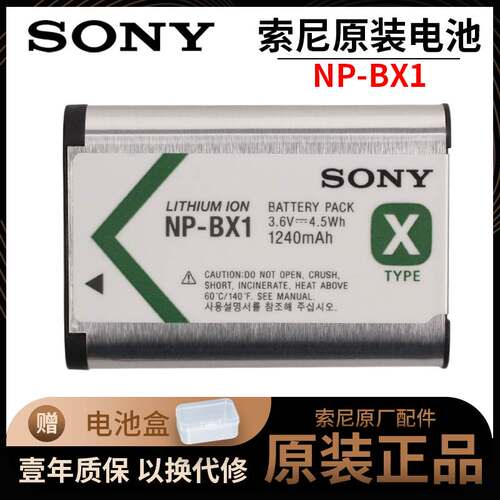 sony索尼黑卡相机NP-BX1 ZV1原装电池RX100M6 M7 RX1R RX100M5M2