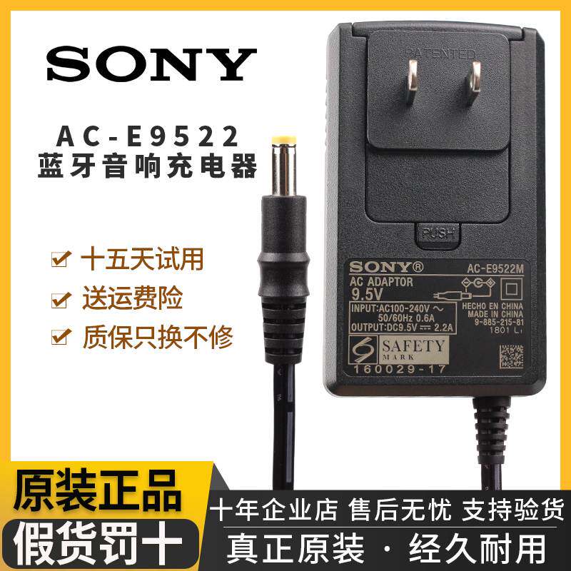 原装索尼/SONY SRS-XB40无线扬声器蓝牙音响充电器AC-E9522适配器