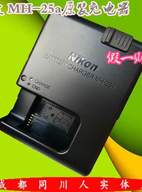 尼康MH-25a充电器D7000 D850 D800 D600 D610  EN-EL15座充