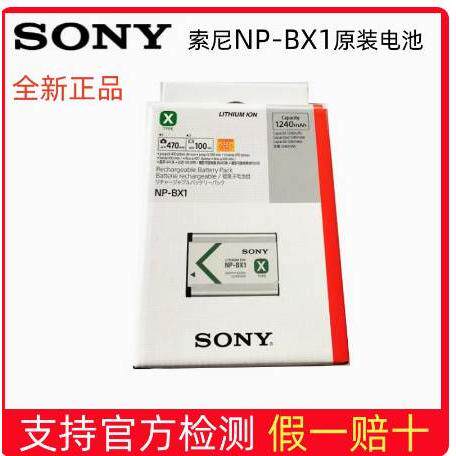 索尼原装NP-BX1电池 RX100 M6 M7 ZV1 WX300 HX300II RX10  CX405