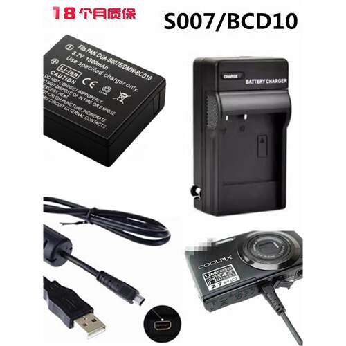 S007A适用 松下DMC-TZ5 TZ11 TZ15 TZ50GK相机电池+充电器+数据线