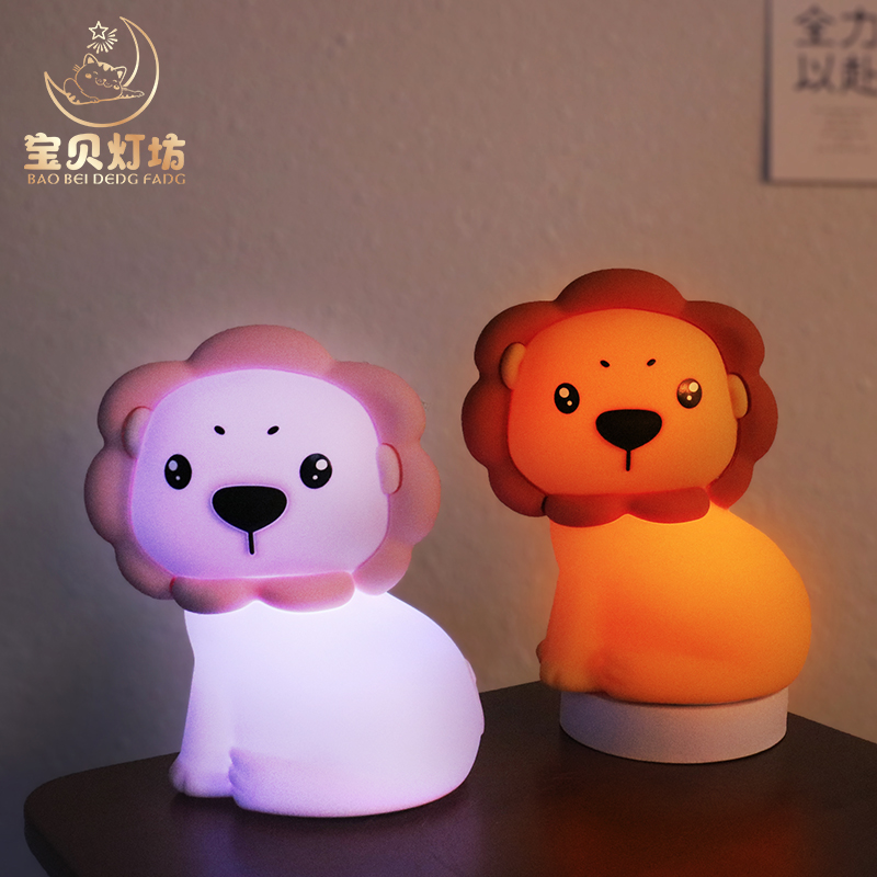 呆萌狮子小夜灯生日礼物情人节