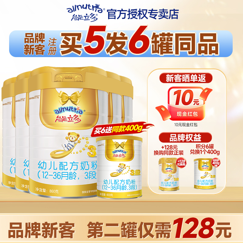 会员专属】澳优能力多3段860g*5罐幼儿配方奶粉三段能立多旗舰店