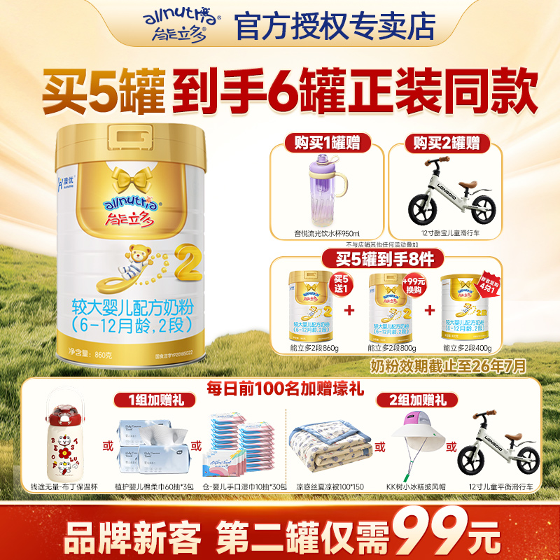 能立多2段整箱送1罐860g同品